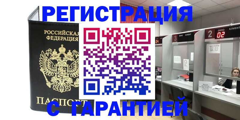 временная регистрация в Сердобске